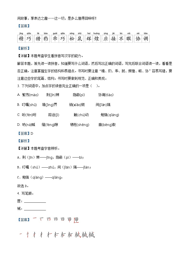 2023-2024学年山东省德州市平原县部编版五年级上册期末考试语文试卷（原卷版+解析版）02