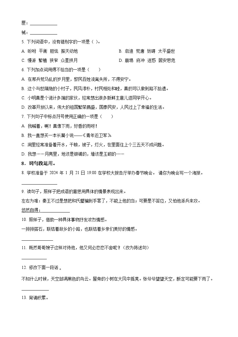 2023-2024学年山东省德州市平原县部编版五年级上册期末考试语文试卷（原卷版+解析版）02