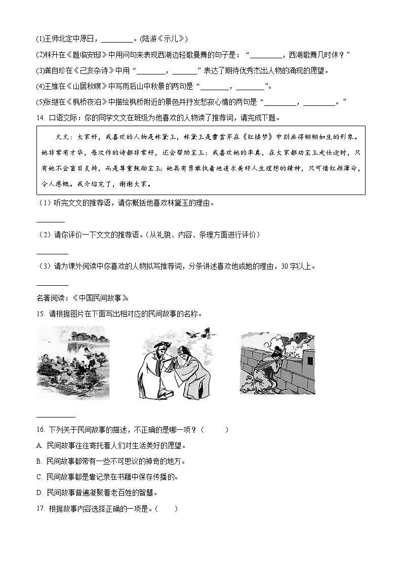 2023-2024学年山东省德州市平原县部编版五年级上册期末考试语文试卷（原卷版+解析版）03