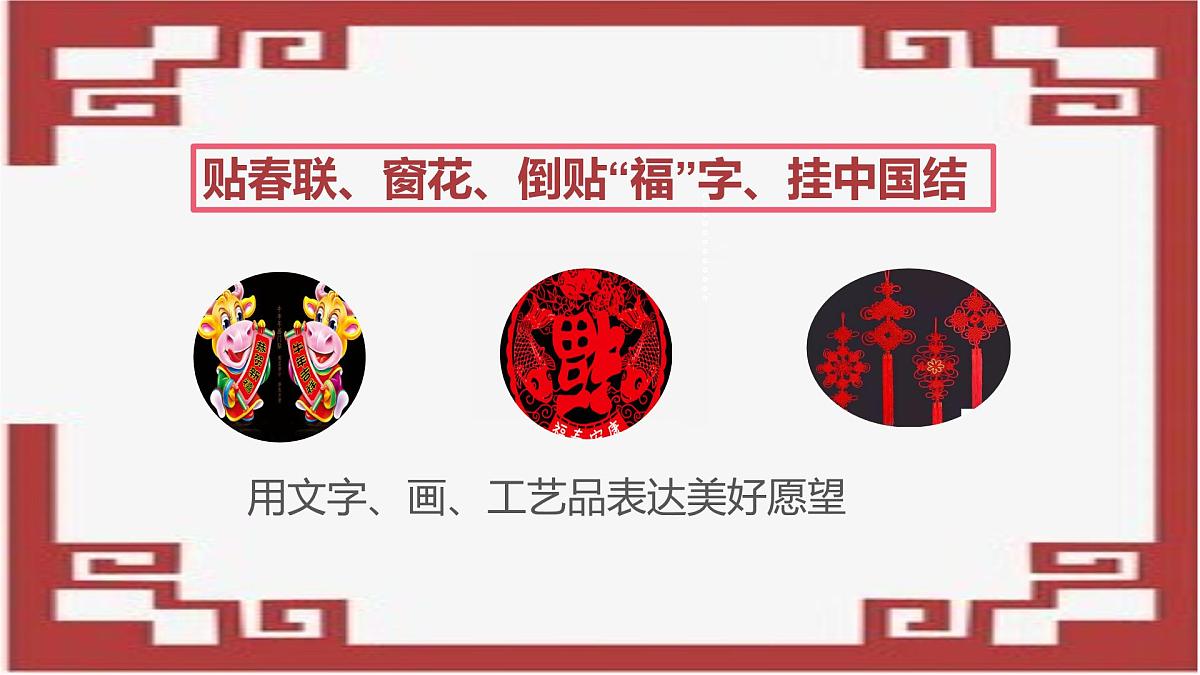 传统节日  课件第7页