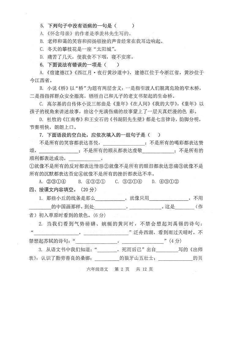 江苏省苏州市太仓市2021-2022学年六年级上学期期末调研语文试卷第2页