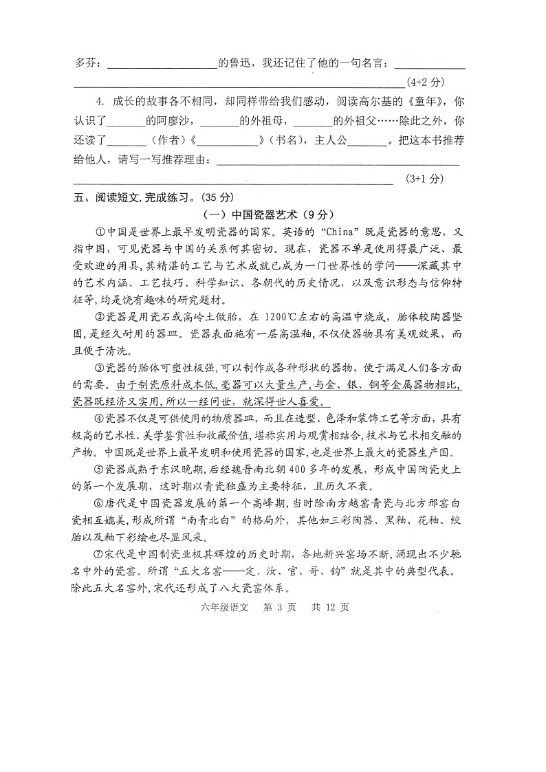 江苏省苏州市太仓市2021-2022学年六年级上学期期末调研语文试卷第3页