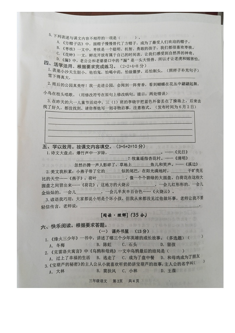 江苏省宿迁市泗洪县2022-2023学年三年级下学期期末调研语文试卷02
