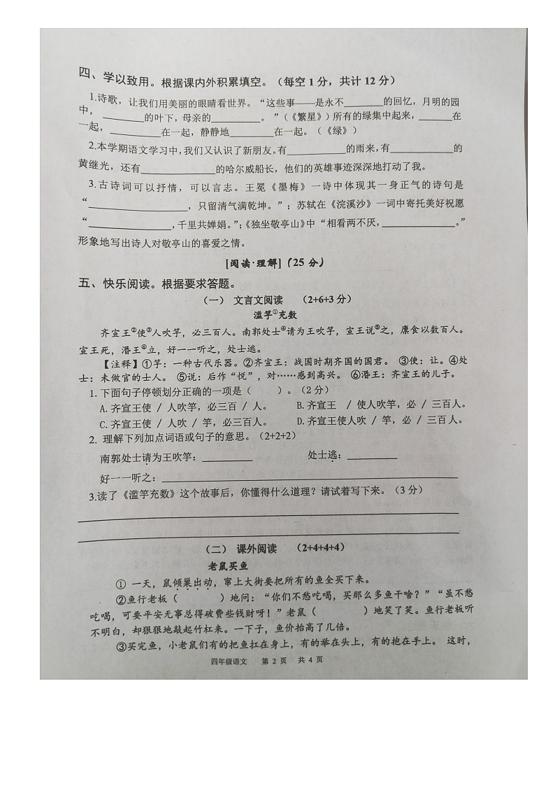江苏省宿迁市泗洪县2022-2023学年四年级下学期期末调研语文试题02