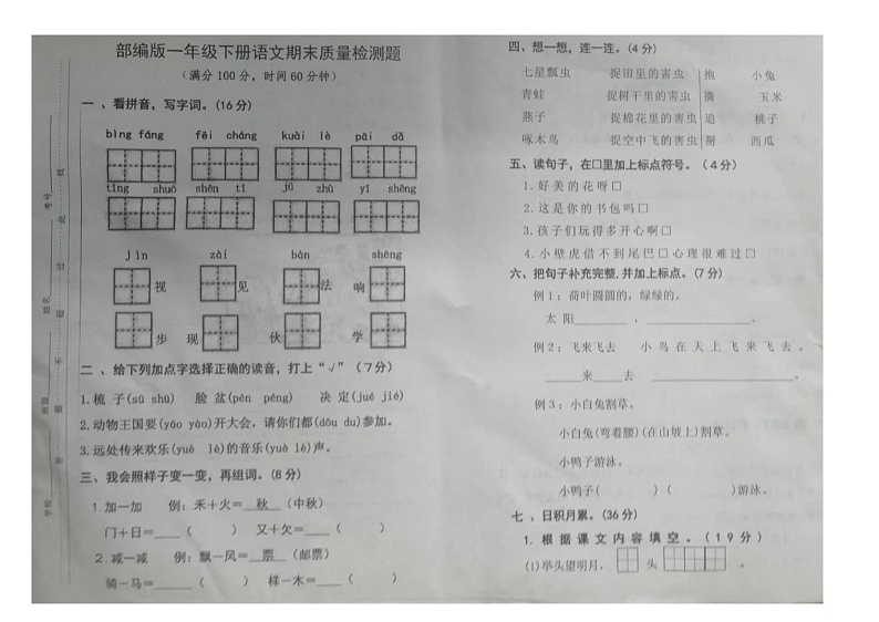 江苏省徐州市睢宁县2022-2023学年一年级下学期期末质量检测语文试卷01