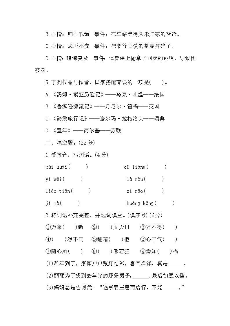 期中达标测试卷（试题）2023-2024学年统编版语文六年级下册02