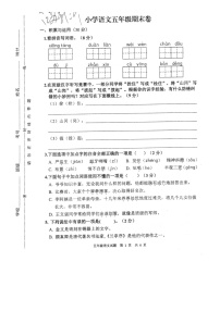 江苏省徐州市新沂市2022-2023学年五年级下学期期末语文试卷