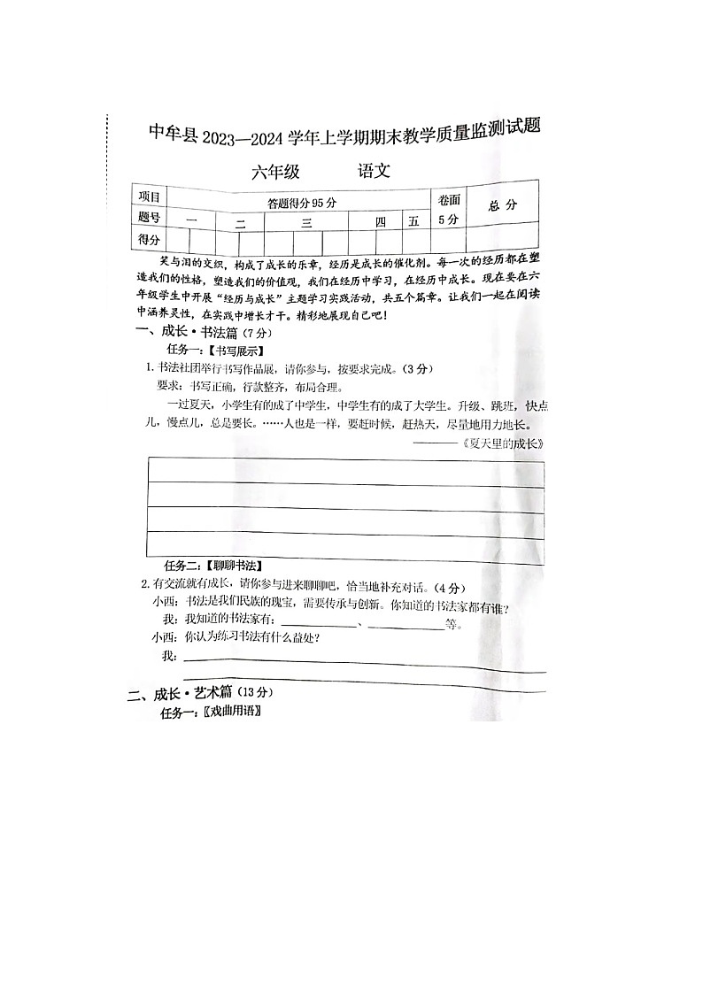河南省郑州市中牟县2023-2024学年六年级上学期期末语文试题01