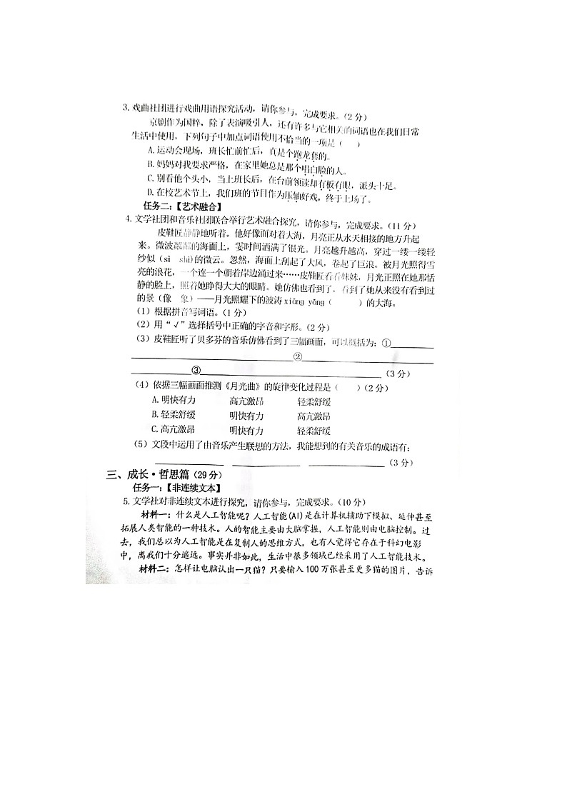 河南省郑州市中牟县2023-2024学年六年级上学期期末语文试题02