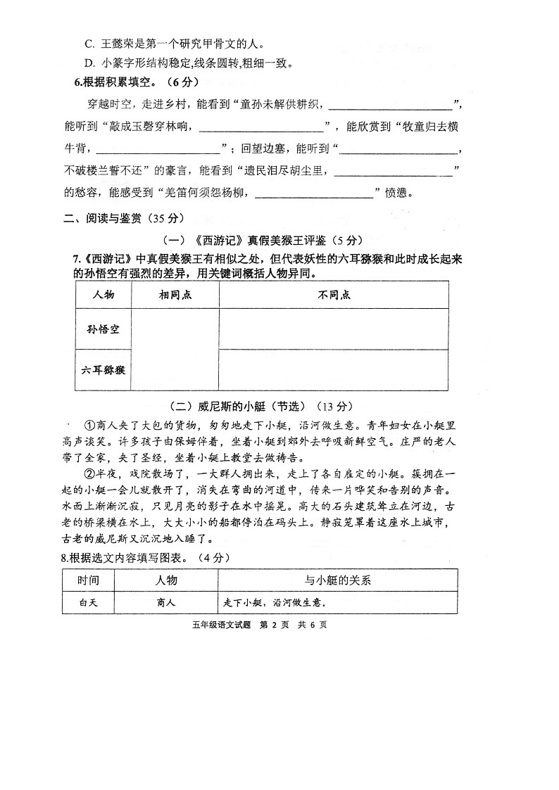 江苏省徐州市新沂市2022-2023学年五年级下学期期末语文试卷第2页