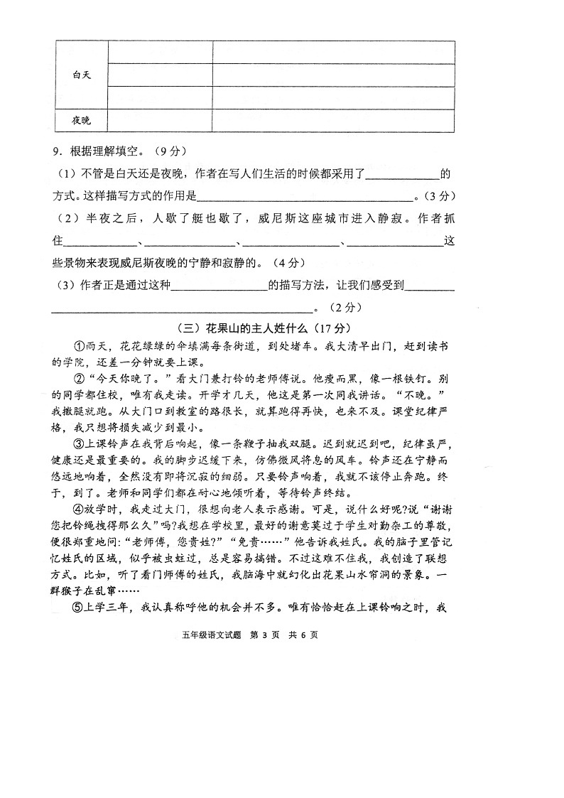 江苏省徐州市新沂市2022-2023学年五年级下学期期末语文试卷第3页