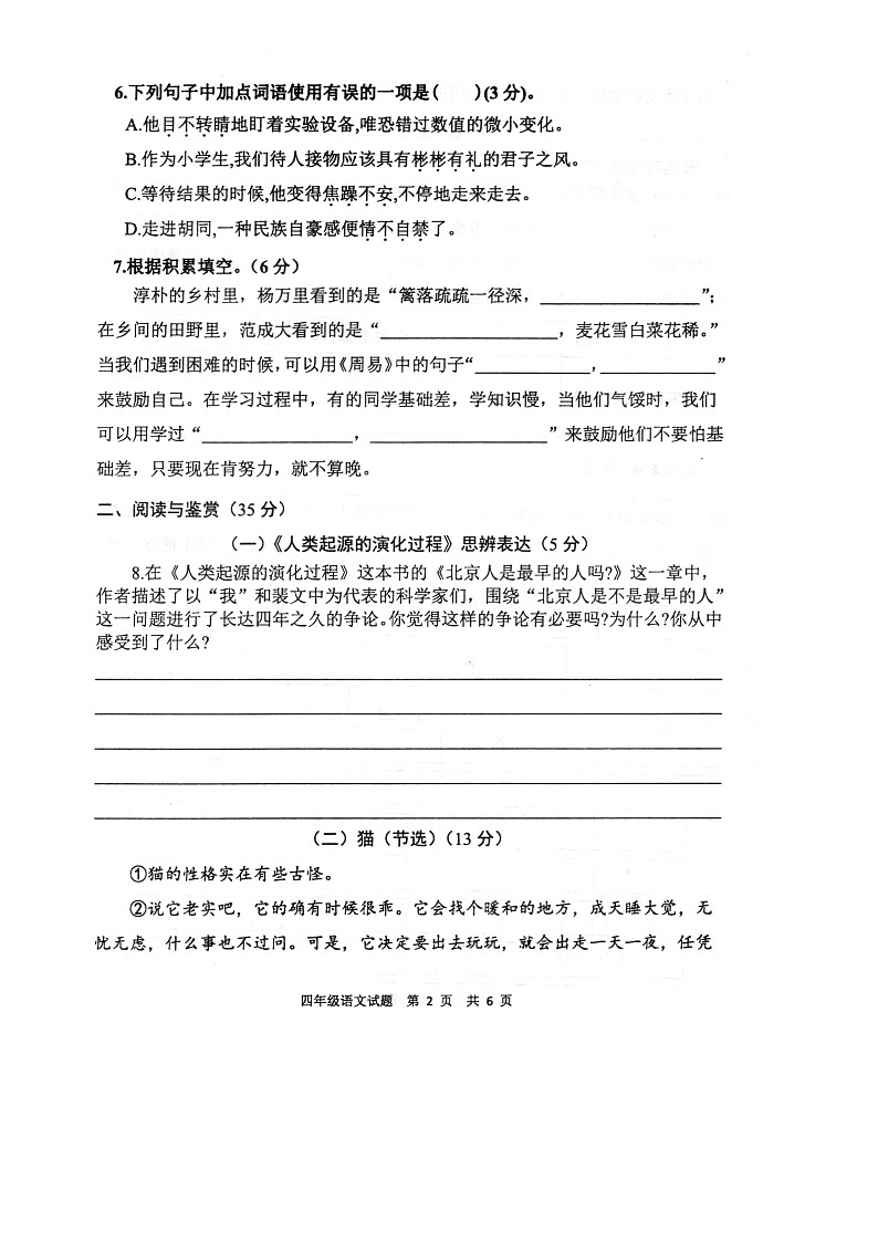 江苏省徐州市新沂市2022-2023学年四年级下学期期末语文试卷第2页