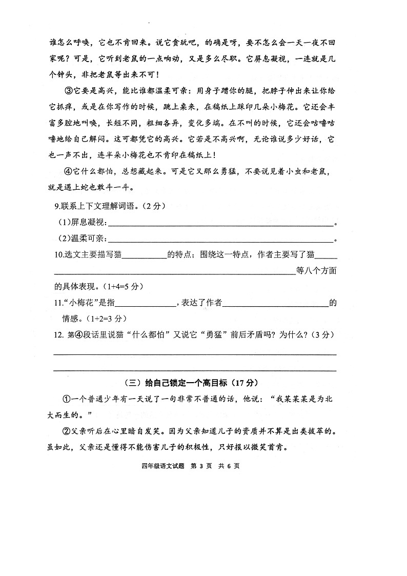 江苏省徐州市新沂市2022-2023学年四年级下学期期末语文试卷第3页