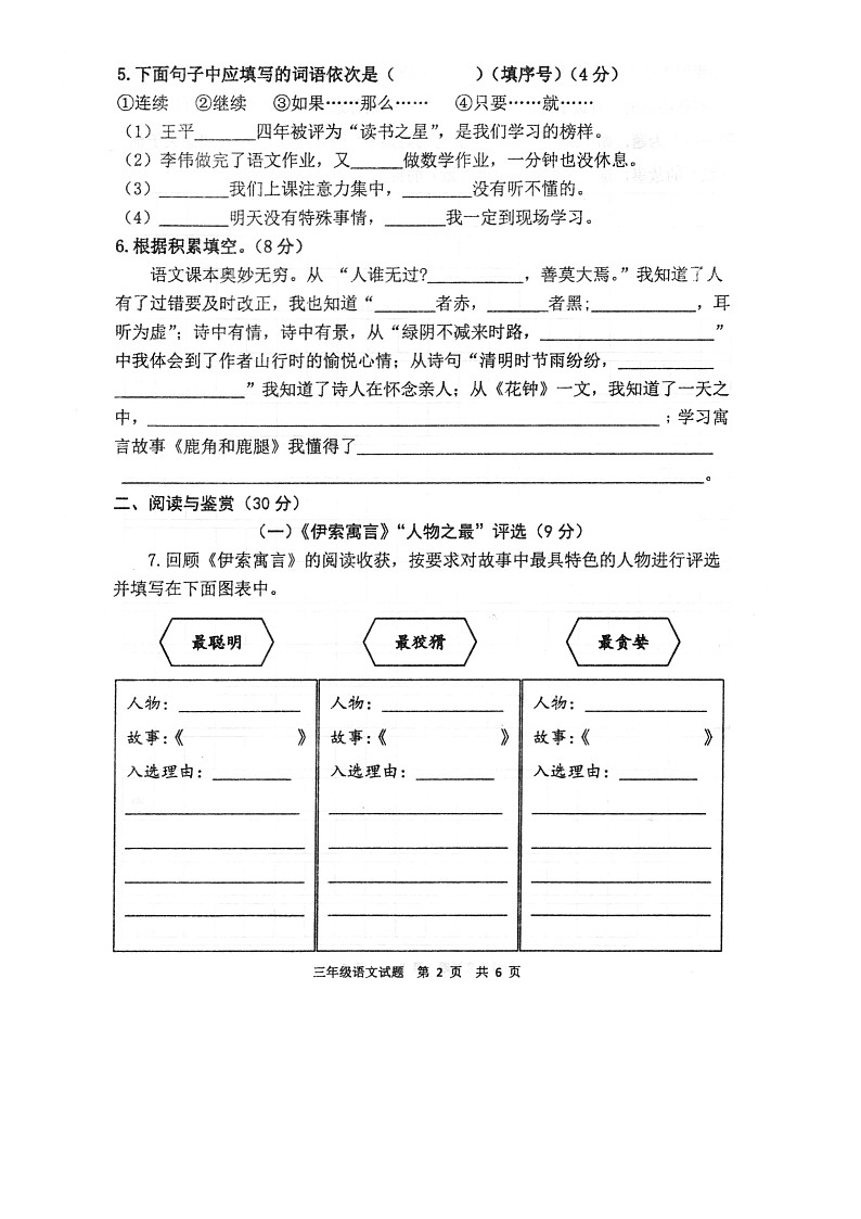 江苏省徐州市新沂市2022-2023学年三年级下学期期末语文试卷第2页