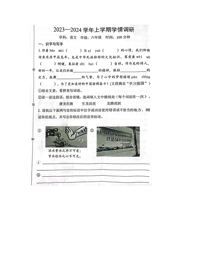 河南省郑州市郑东新区2023-2024学年六年级上学期期末语文试题01