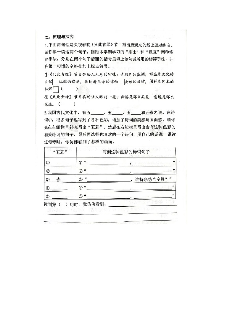 河南省郑州市郑东新区2023-2024学年六年级上学期期末语文试题02