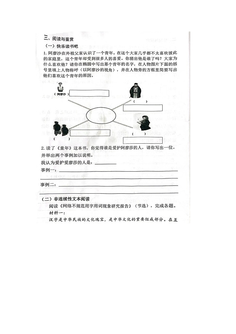 河南省郑州市郑东新区2023-2024学年六年级上学期期末语文试题03