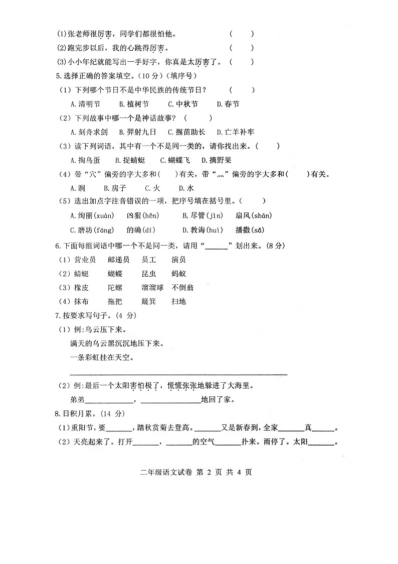 江苏省徐州市新沂市2022-2023学年二年级下学期期末学情调研语文试卷02