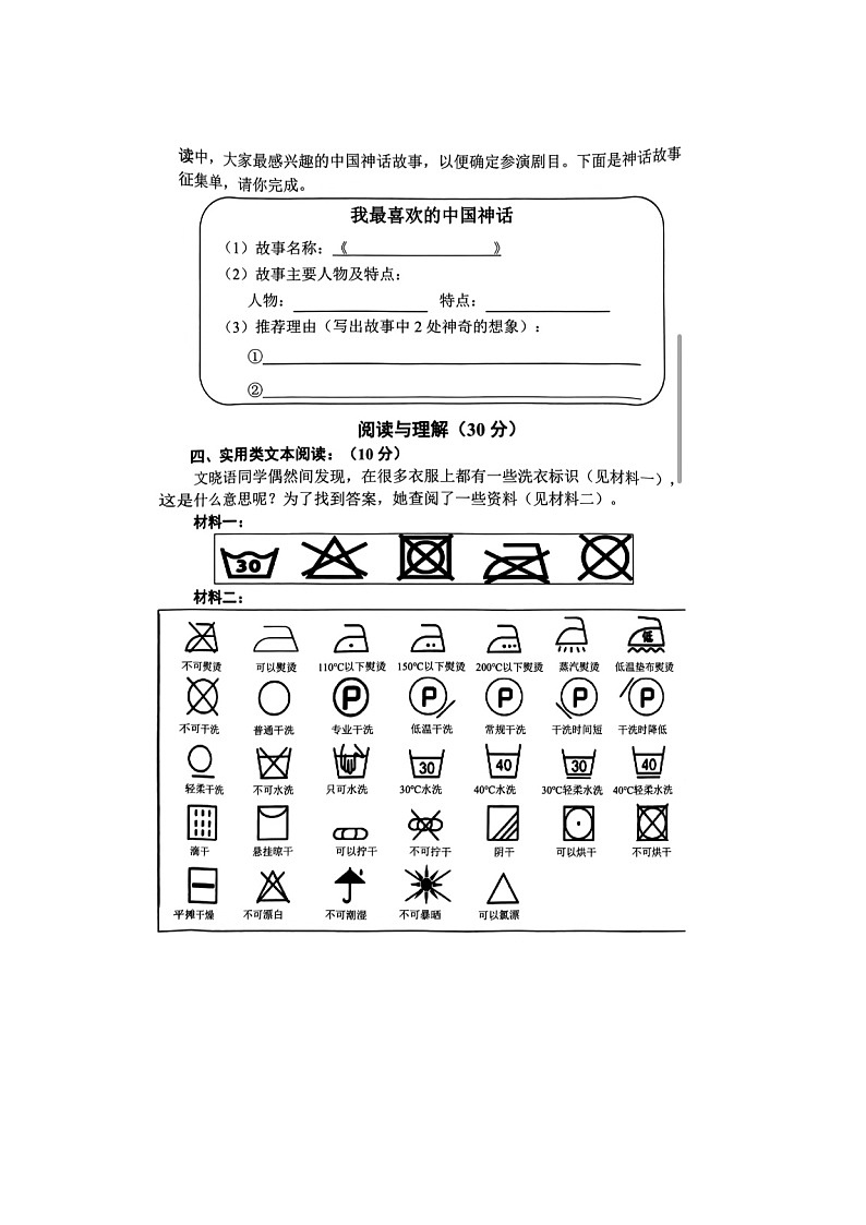 河南省郑州市惠济区2023-2024学年四年级上学期期末语文试题03