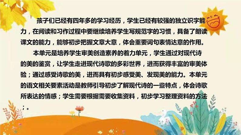 2023-2024年部编版语文四年级下册第三单元 第二课时《绿》说课稿附反思含板书和课后作业及答案及知识点汇总课件PPT06