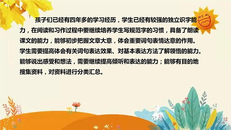 2023-2024年部编版语文四年级下册第三单元第一课时短诗三首《繁星（一五九）》说课稿附反思含板书和知识点汇总课件PPT06