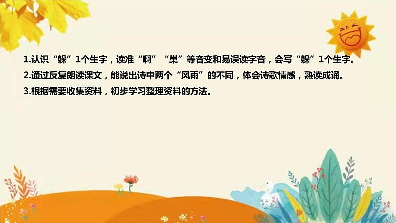 2023-2024年部编版语文四年级下册第三单元第一课时短诗三首《繁星（一五九）》说课稿附反思含板书和知识点汇总课件PPT08