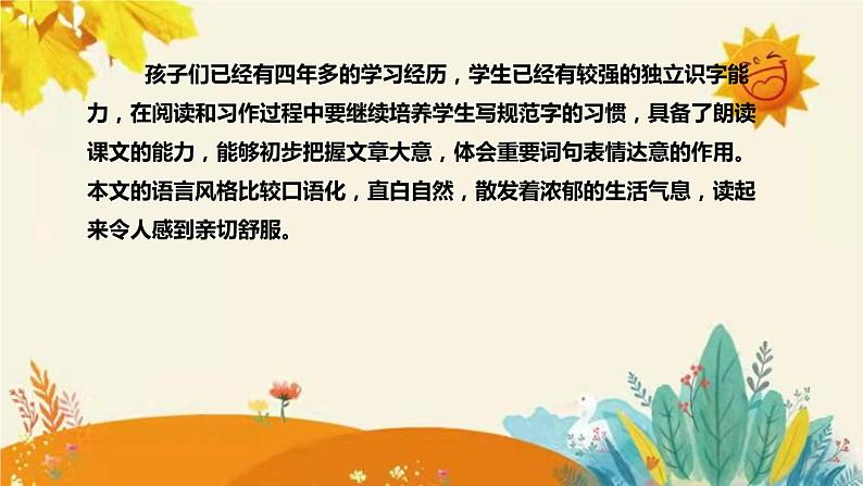 2023-2024年部编版语文四年级下册第四单元第二课时《母鸡》说课稿附反思含板书和课后作业及答案及知识点汇总课件PPT06