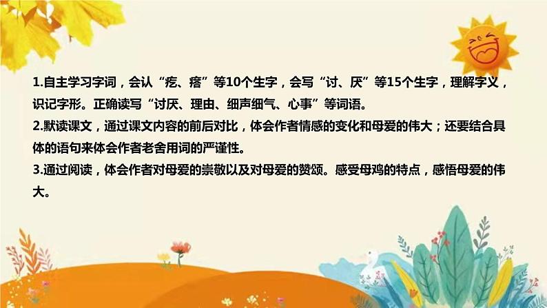 2023-2024年部编版语文四年级下册第四单元第二课时《母鸡》说课稿附反思含板书和课后作业及答案及知识点汇总课件PPT08