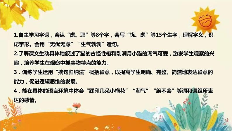 2023-2024年部编版语文四年级下册第四单元第一课时《猫》说课稿附反思含板书和课后作业及答案及知识点汇总课件PPT08