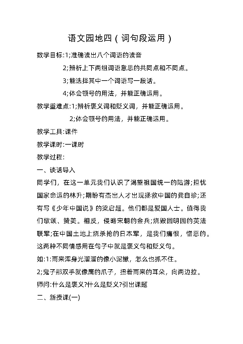 小学语文五年级上册第四单元教学设计01