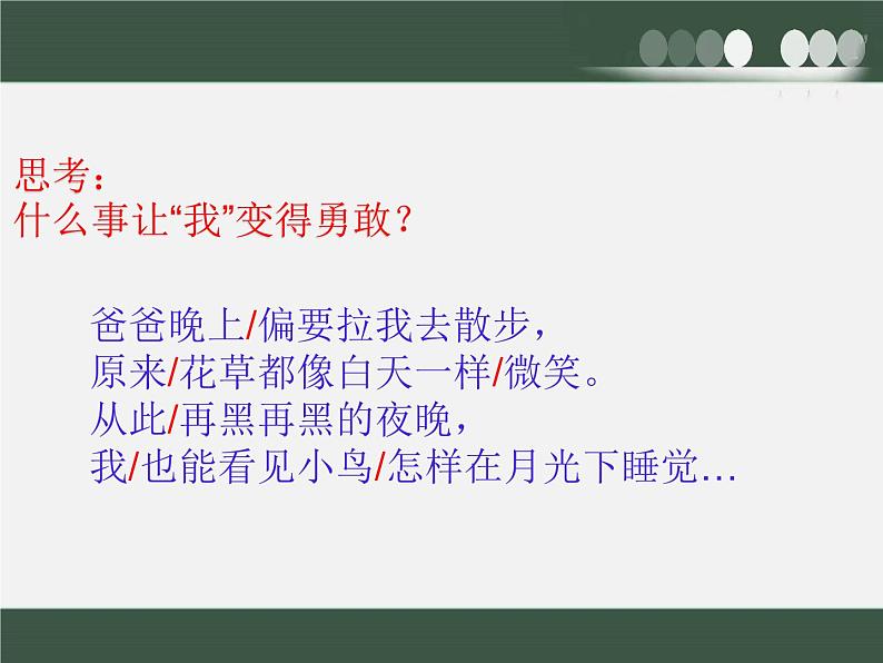 夜色  课件 小学语文人教版一年级下册第5页