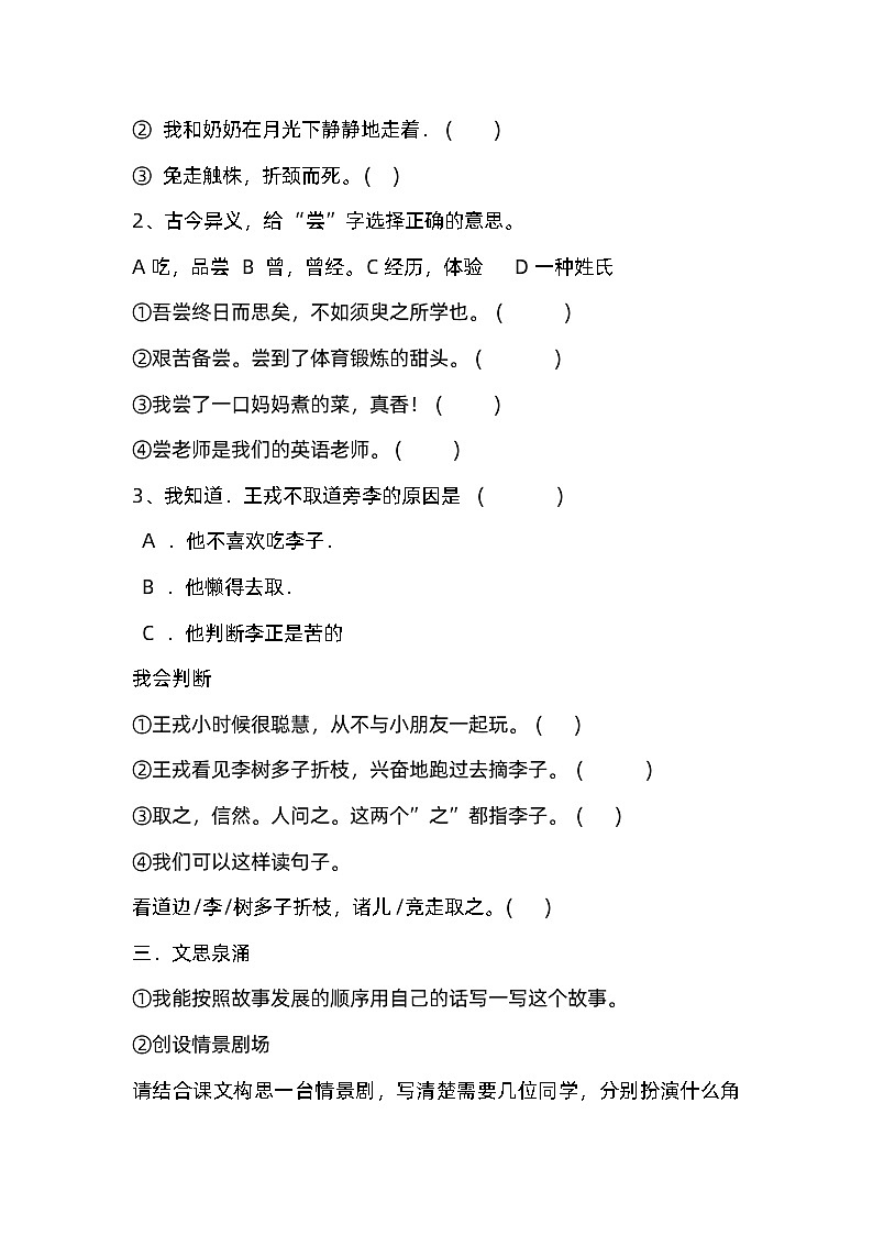 《王戎不取道旁李》试题设计东方红小学汪萍02