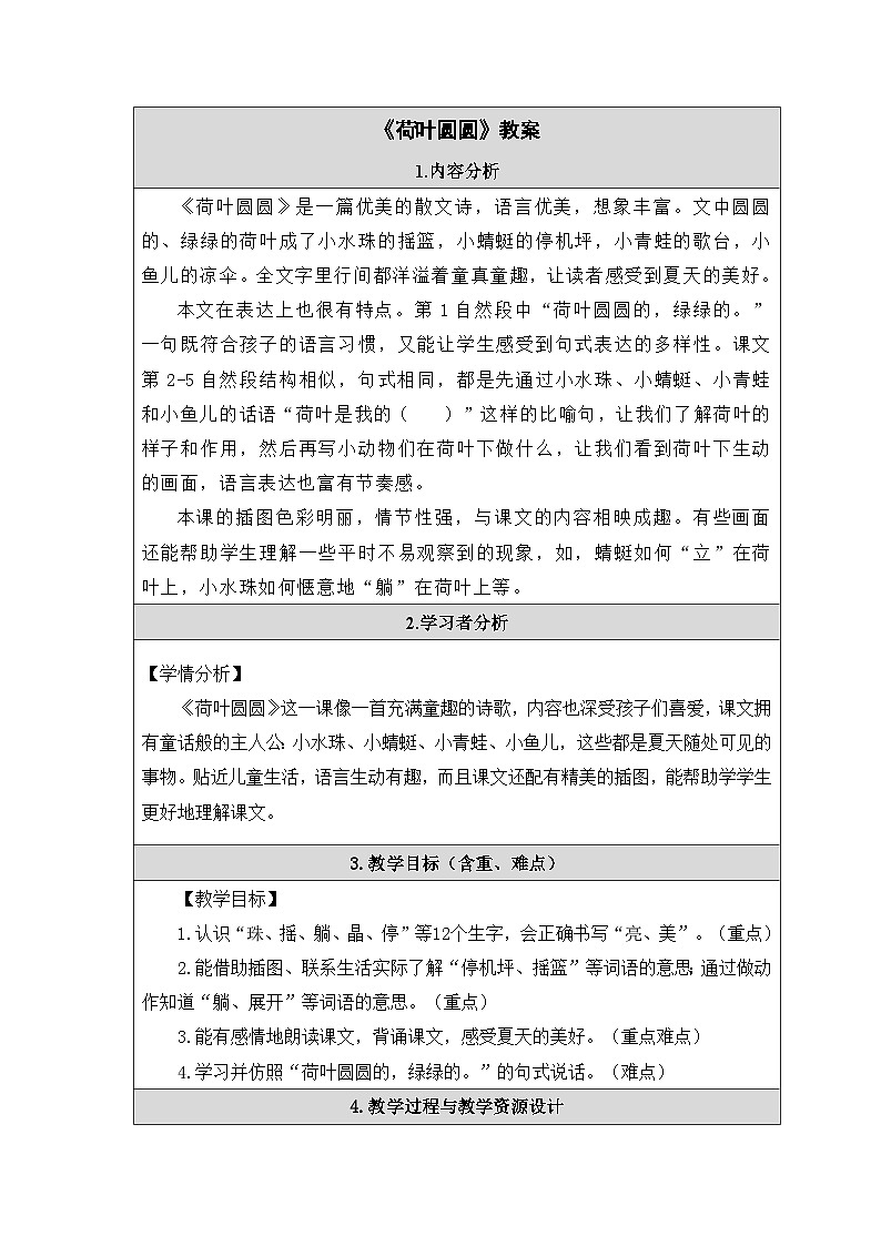 荷叶圆圆  教案第1页