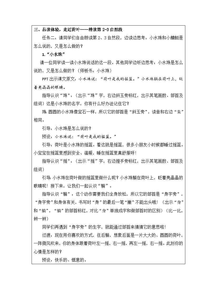 荷叶圆圆  教案第3页