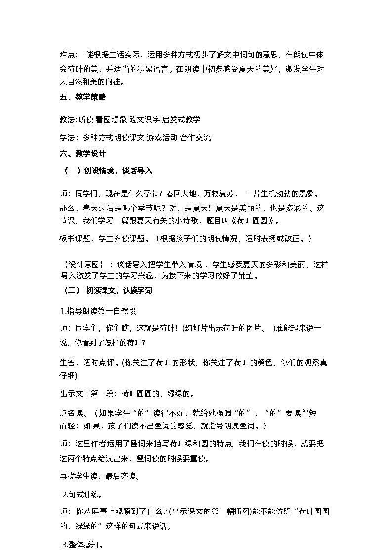 12 荷叶圆圆  教案02