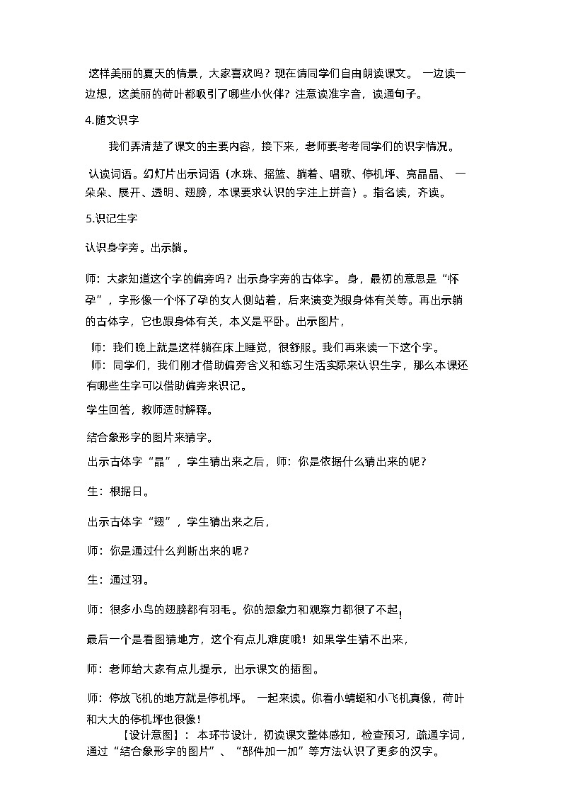 12 荷叶圆圆  教案03