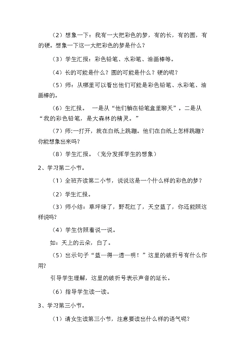 8 彩色的梦  第二课时 教案第2页