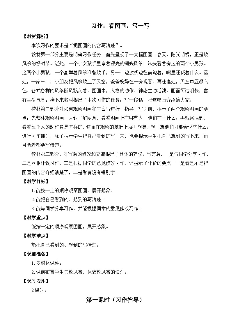 三下第二单元习作：看图画，写一写精品课件01