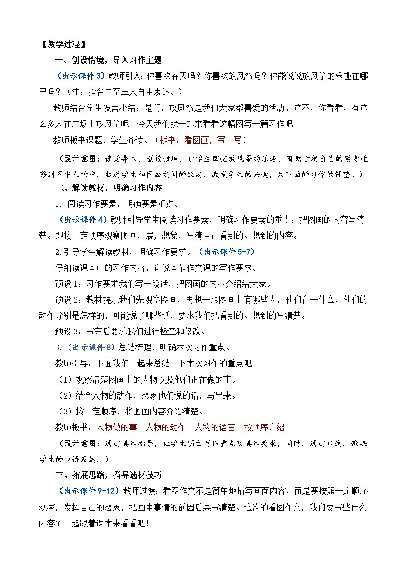 三下第二单元习作：看图画，写一写精品课件02