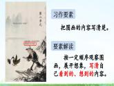 三下第二单元习作：看图画，写一写精品课件