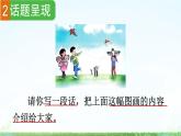 三下第二单元习作：看图画，写一写精品课件