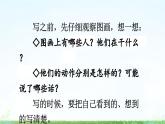 三下第二单元习作：看图画，写一写精品课件