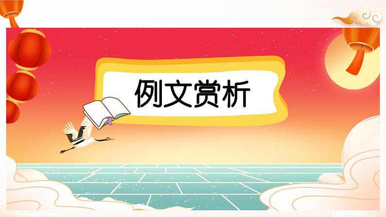 三下第三单元习作：中华传统节日（范文+点评+升格）课件第2页