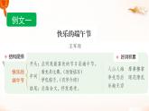 三下第三单元习作：中华传统节日（范文+点评+升格）精品课件