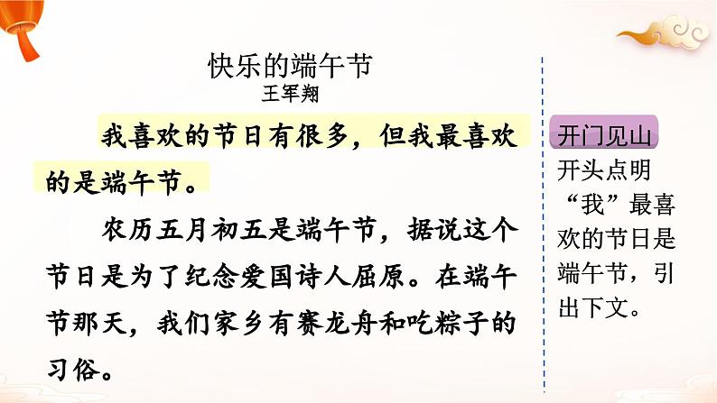 三下第三单元习作：中华传统节日（范文+点评+升格）课件第4页