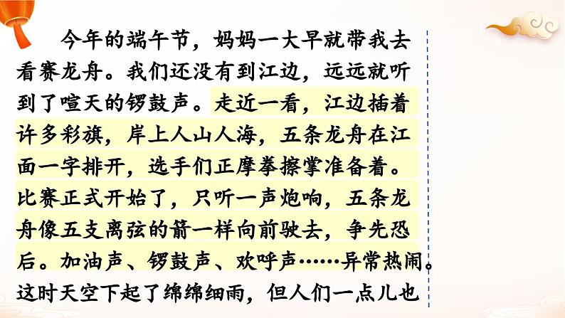 三下第三单元习作：中华传统节日（范文+点评+升格）课件第5页