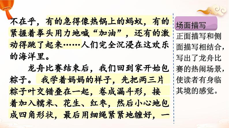 三下第三单元习作：中华传统节日（范文+点评+升格）课件第6页