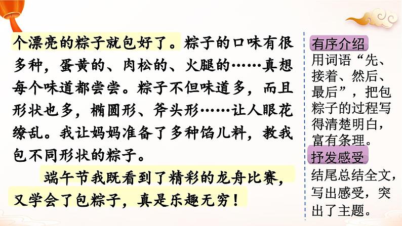 三下第三单元习作：中华传统节日（范文+点评+升格）课件第7页