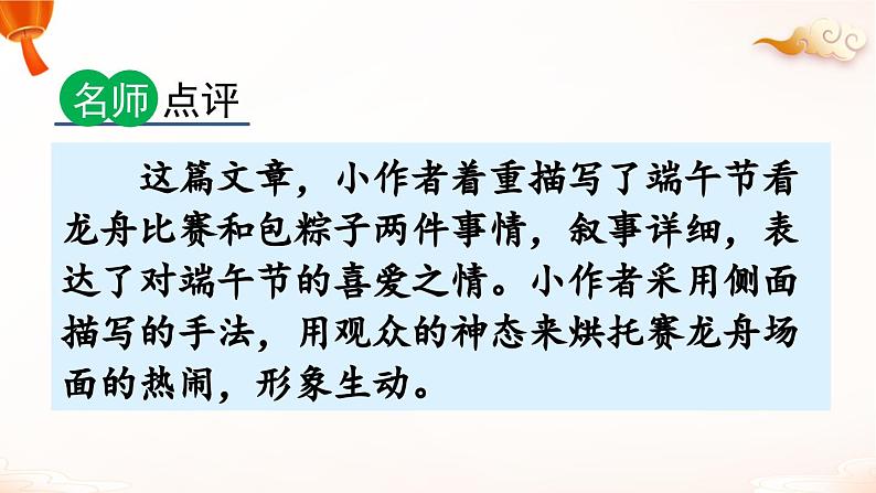 三下第三单元习作：中华传统节日（范文+点评+升格）课件第8页