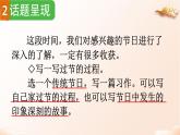 三下第三单元习作：中华传统节日精品课件